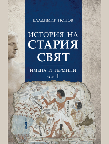 ENCYCLOPEDIC GUIDE IN ANCIENT WORLD HISTORY